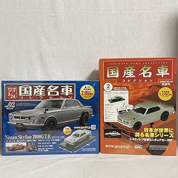 Amazon | アシェット 国産名車コレクション 1/24 & 1/43 日産