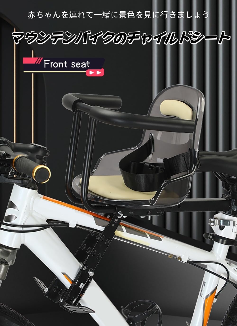 Amazon | 自転車チャイルドシート フロントマウントチャイルドバイク