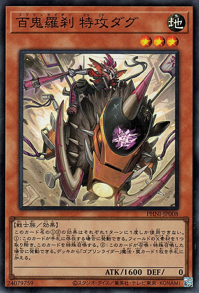 Amazon.co.jp: 遊戯王カード 百鬼羅刹 特攻ダグ(スーパーレア) PHANTOM