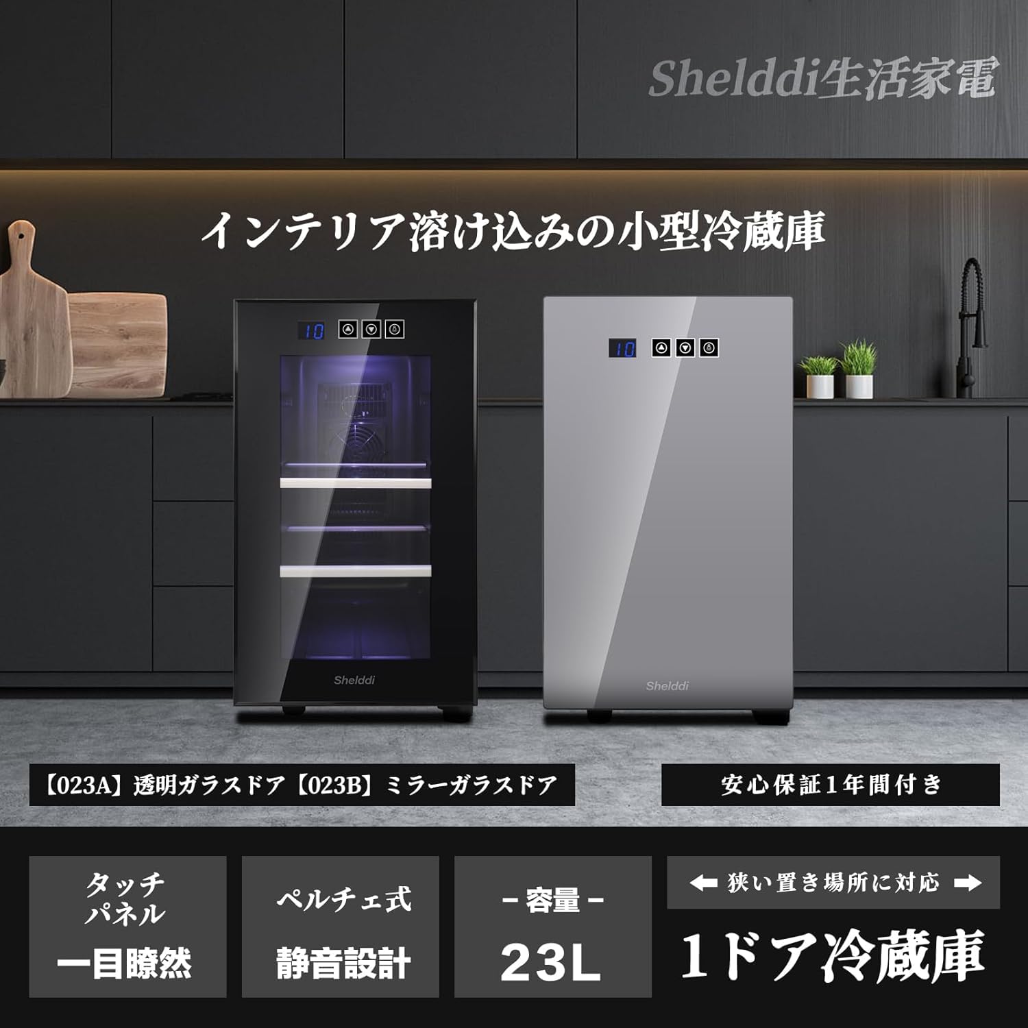 Amazon | Shelddi ミニ冷蔵庫 小型 23L 一人暮らし 小さい 本体 SHR