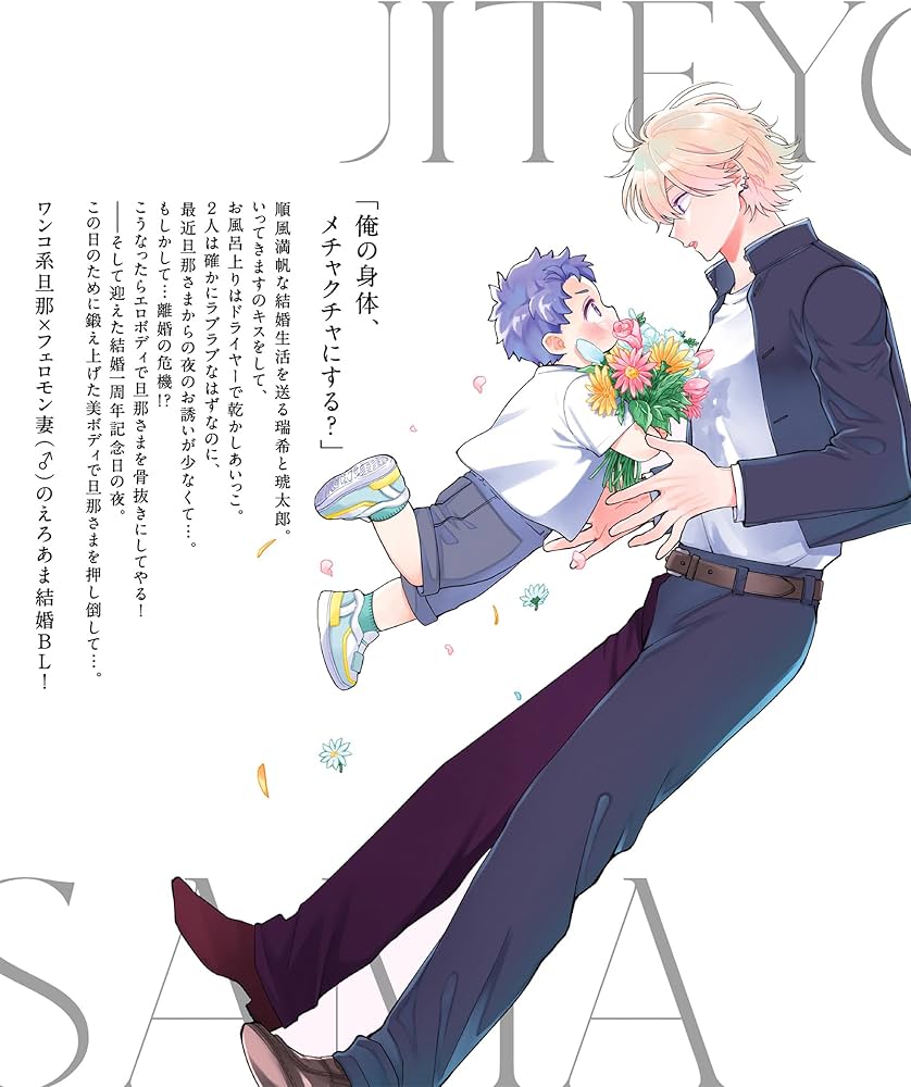 食らいついてよ、旦那さま (Glanz BLcomics) | ユキハル |本 | 通販