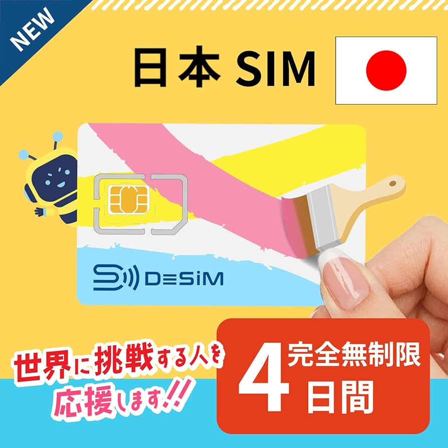 Amazon | 【日本 SIM】4日間完全無制限（低速なし）DeSiM正規卸 | LINE