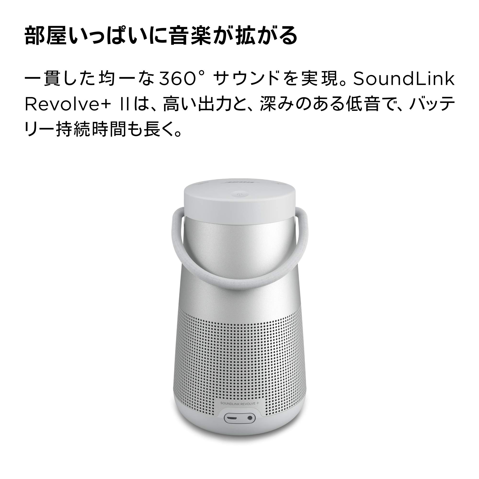 Amazon.co.jp: Bose SoundLink Revolve+ II Bluetooth speaker