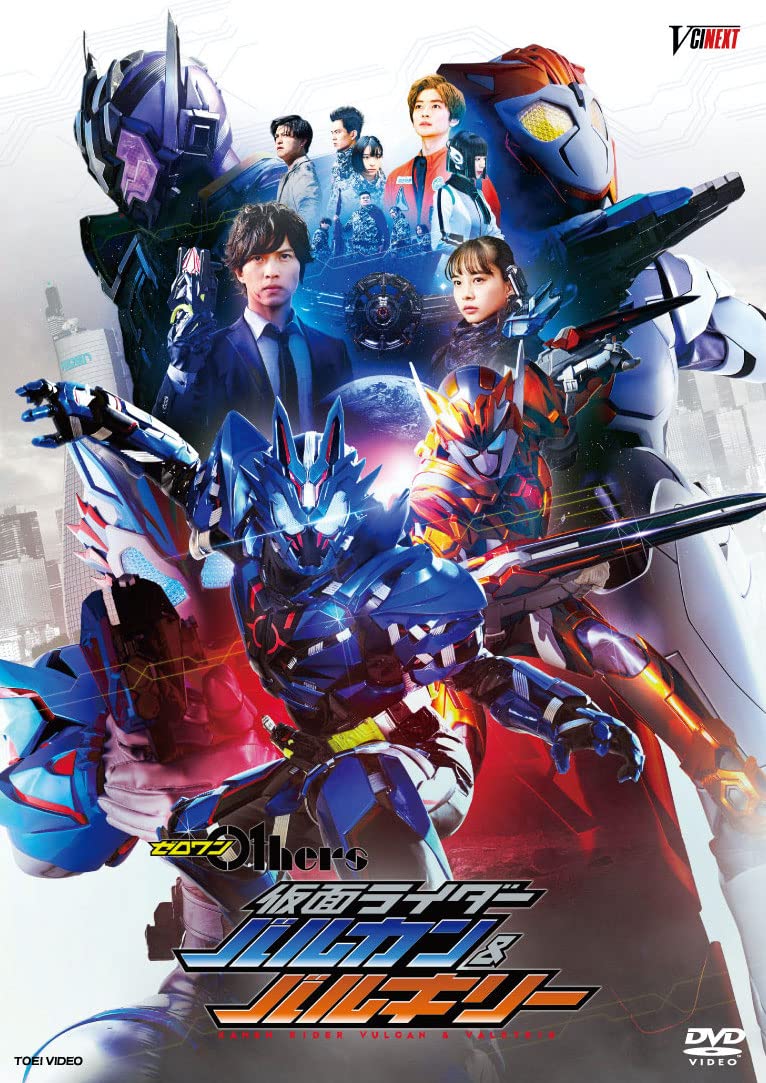 Amazon.co.jp: ゼロワン Others 仮面ライダーバルカン&バルキリー [DVD