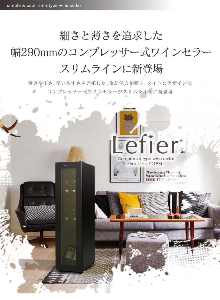 Amazon.co.jp: ルフィエール ワインセラー C18SL BASE18 (18本収納