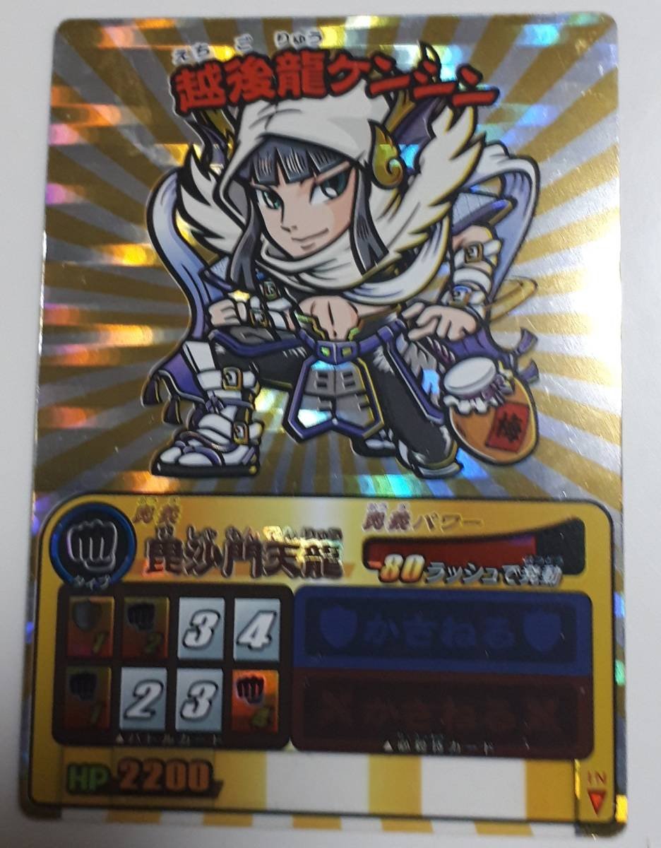 Amazon | 歴史大戦ゲッテンカ 越後龍ケンシン SR レア ビックリマン風