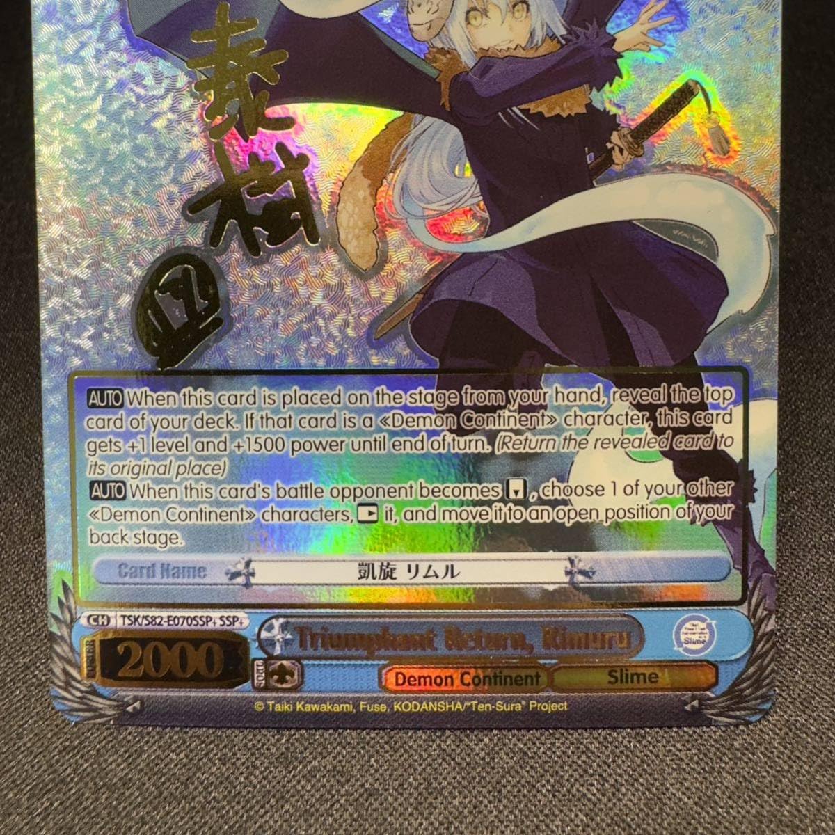 Amazon.co.jp: 凱旋 リムル 英語版 海外版 English SSP＋ 金箔サイン