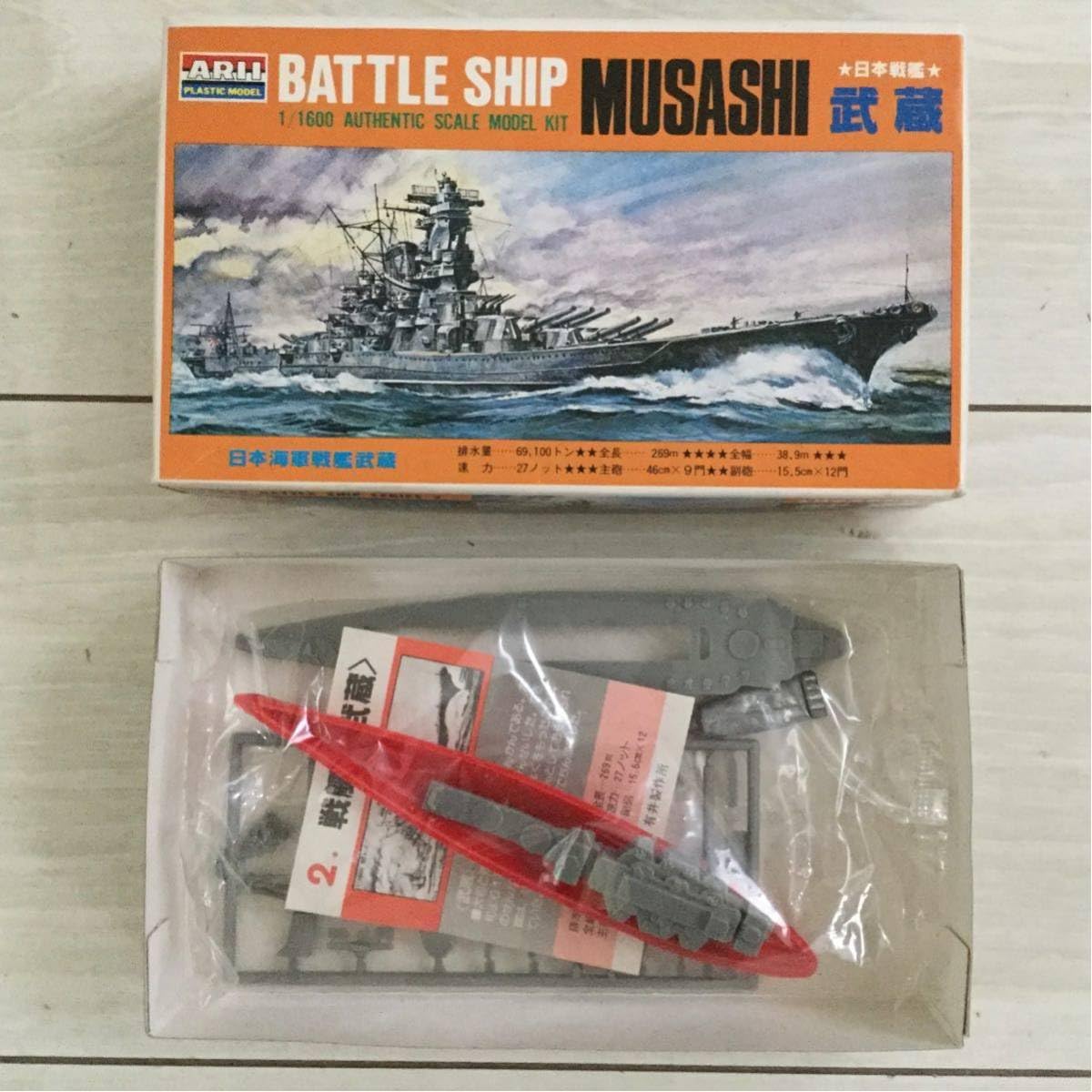 Amazon.co.jp: アリイ 1/1600 バトルシップシリーズ 8隻セット 戦艦