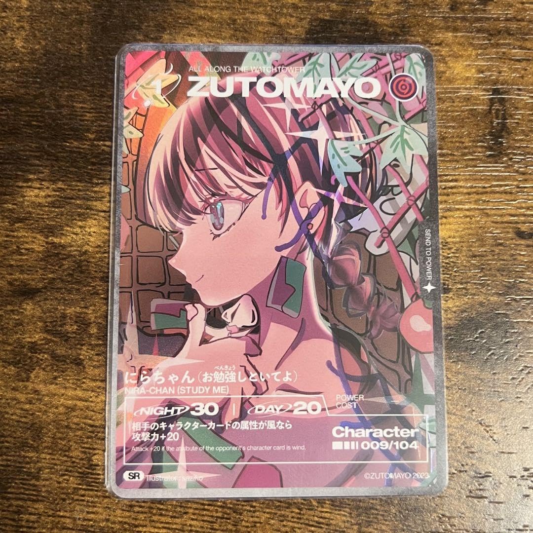 Amazon.co.jp: ずっと真夜中でいいのに ZUTOMAYO CARD 第2弾 SR : おもちゃ