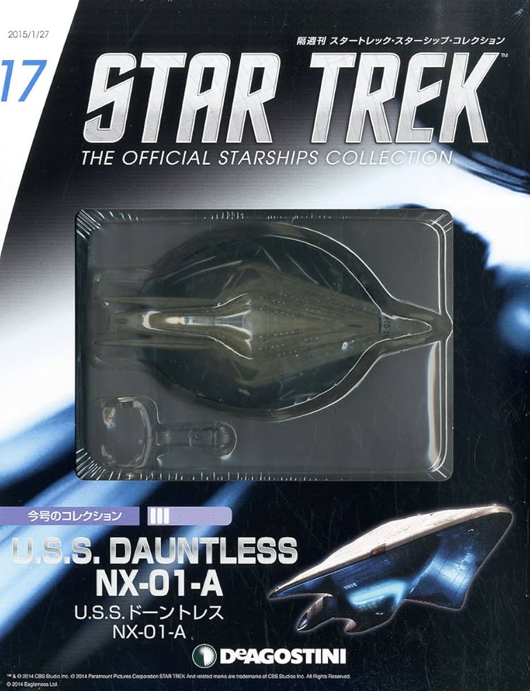 Amazon.co.jp: スタートレックコレクション 17号 (U.S.S.ドーントレス