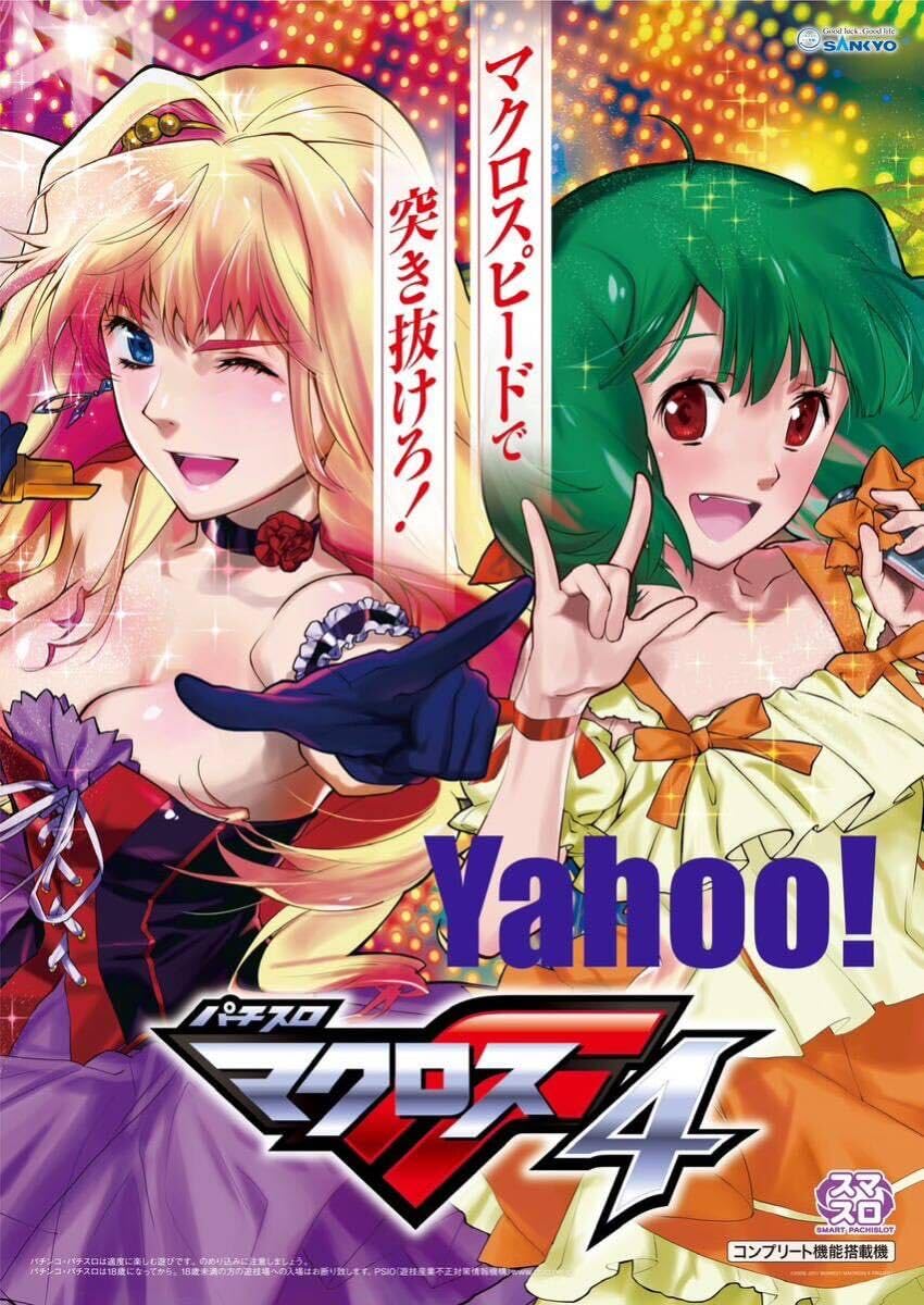 Amazon.co.jp: NEW マクロスフロンティア 超限定 用 ポスター マクロス