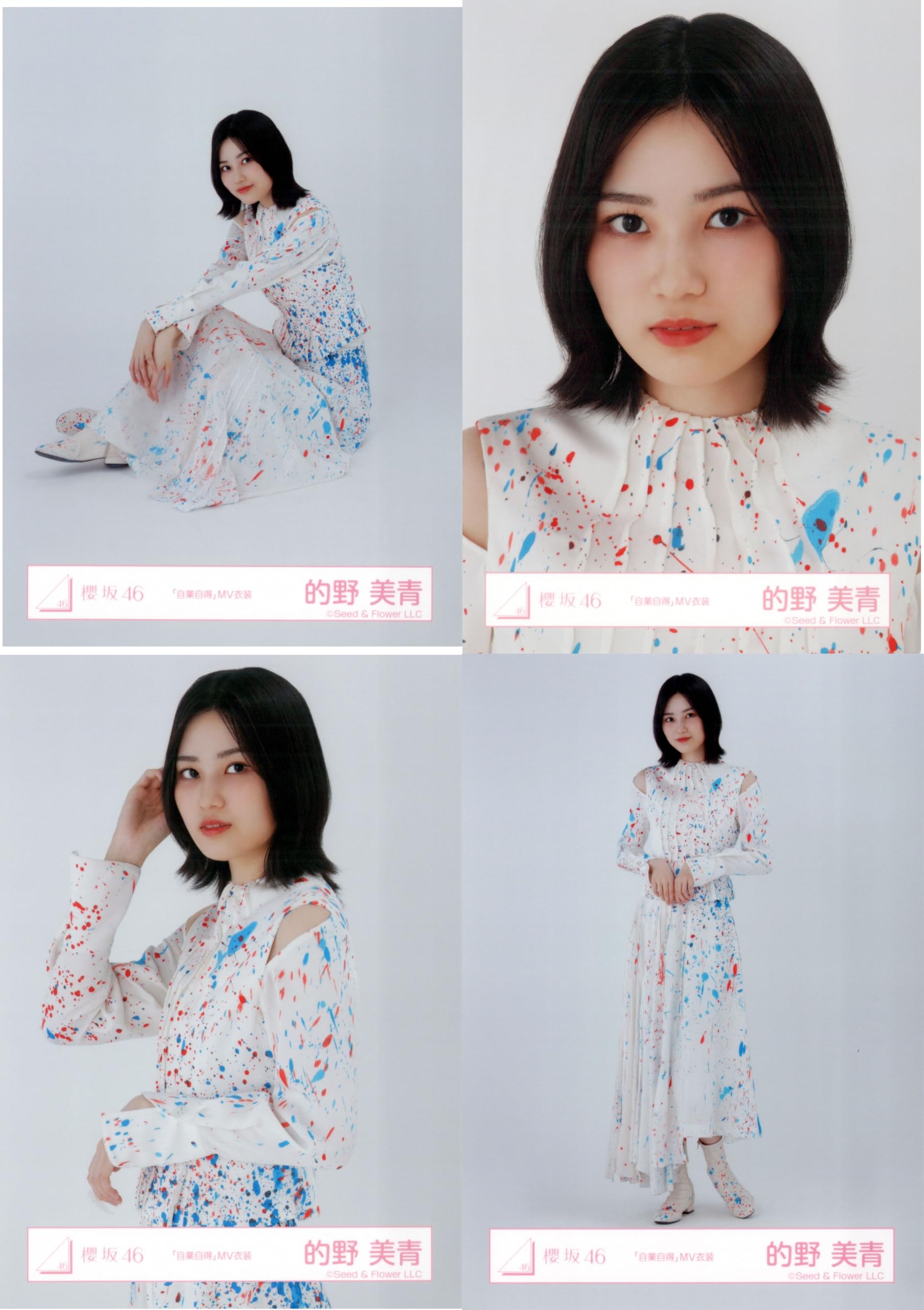 Amazon.co.jp: 櫻坂46 生写真 「自業自得」MV衣装 4種コンプ 的野美青