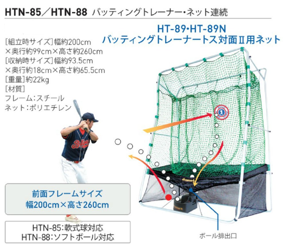 Amazon | プロマーク バッティングトレーナー・トス対面II 充電式 HT