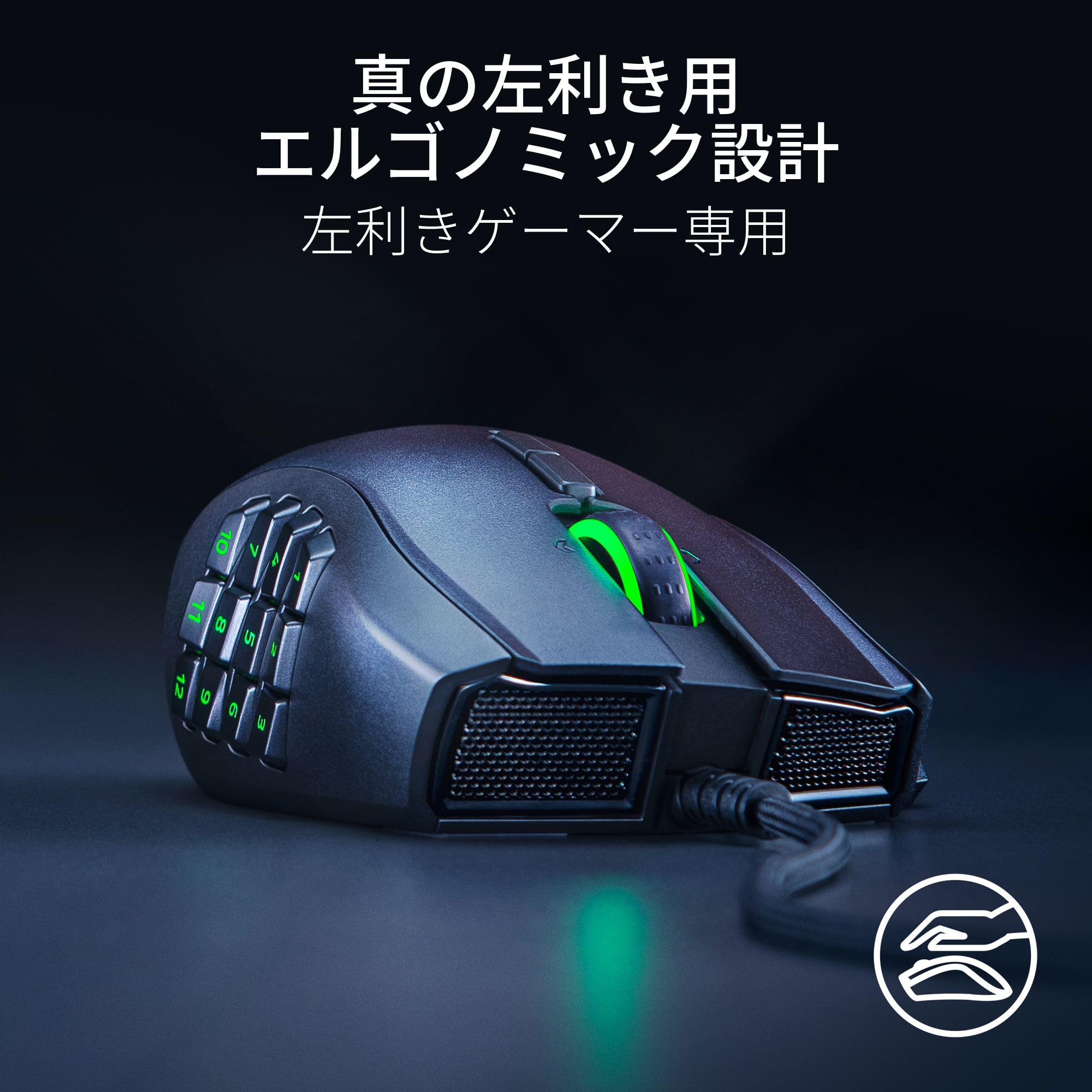 Amazon | Razer Naga Left-Handed Edition 左利きユーザー用
