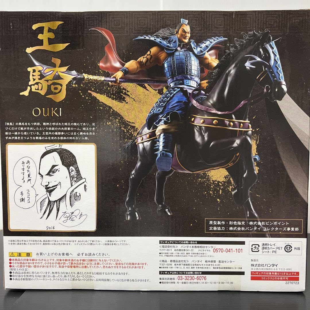 Amazon.co.jp: キングダム 43巻 王毅 フィギュア 版 フィギュアーツ