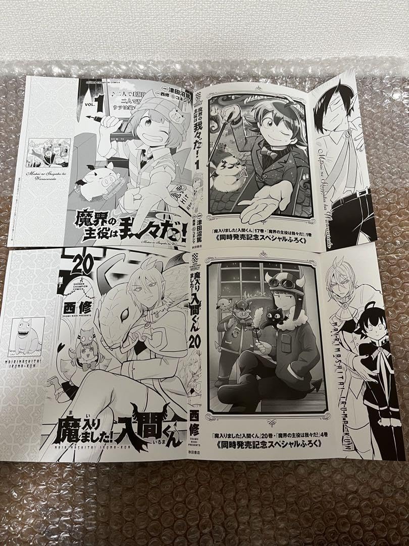 Amazon.co.jp: 魔主役 魔入間 着せ替えブックカバー : 文房具