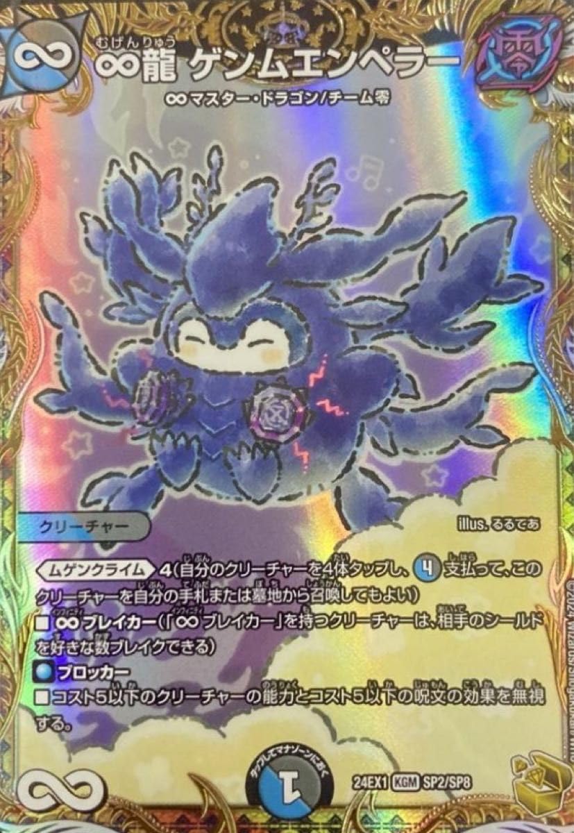 ∞龍 ゲンムエンペラー 金トレジャー 2枚 ♾️龍 ゲンムエンペラー 金