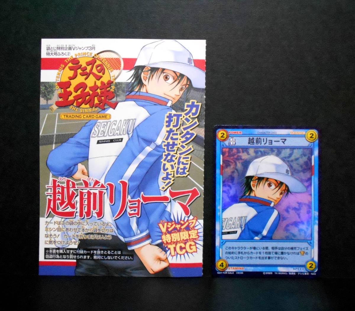 Amazon.co.jp: CN109 テニスの王子様 越前リョーマ キラ ホロ