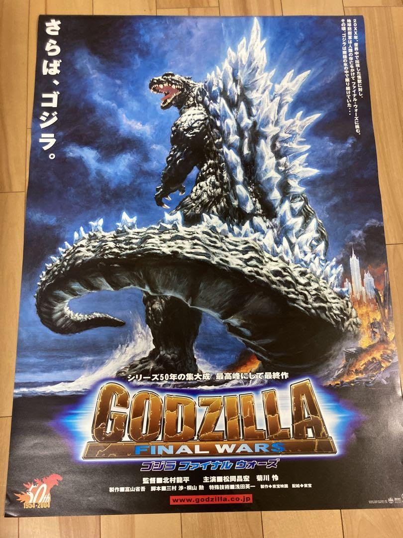Amazon.co.jp: ゴジラ ファイナルウォーズ 復刻ポスター B2