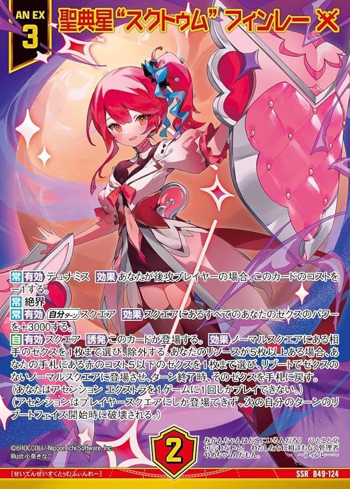 Amazon.co.jp: ゼクス ZX 聖典星“スクトゥム” フィンレー カード版