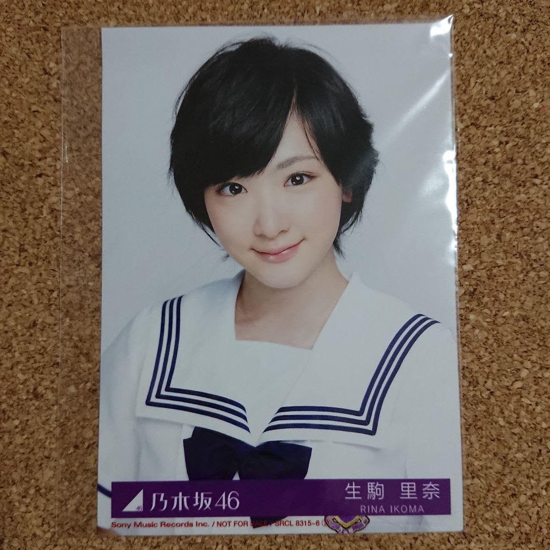 Amazon.co.jp: 乃木坂46 生駒里奈 生写真 : おもちゃ