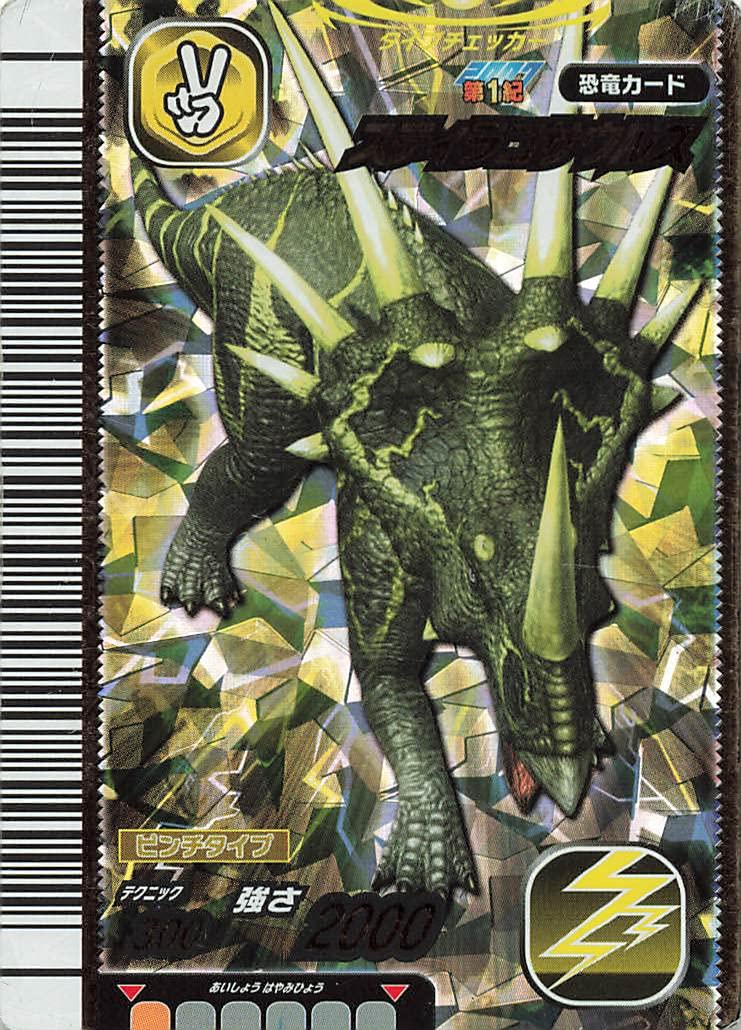 Amazon.co.jp: 古代王者 恐竜キング カード スティラコサウルス 2007