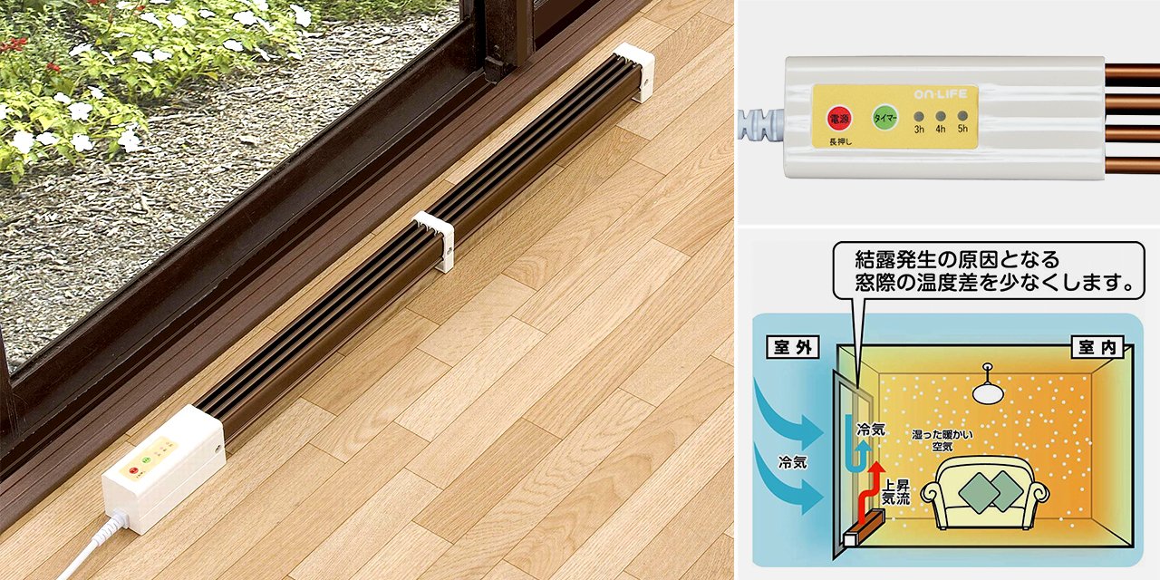 Amazon | 結露防止・冷気遮断スリムヒーター 90cm 窓用ヒーター | ON