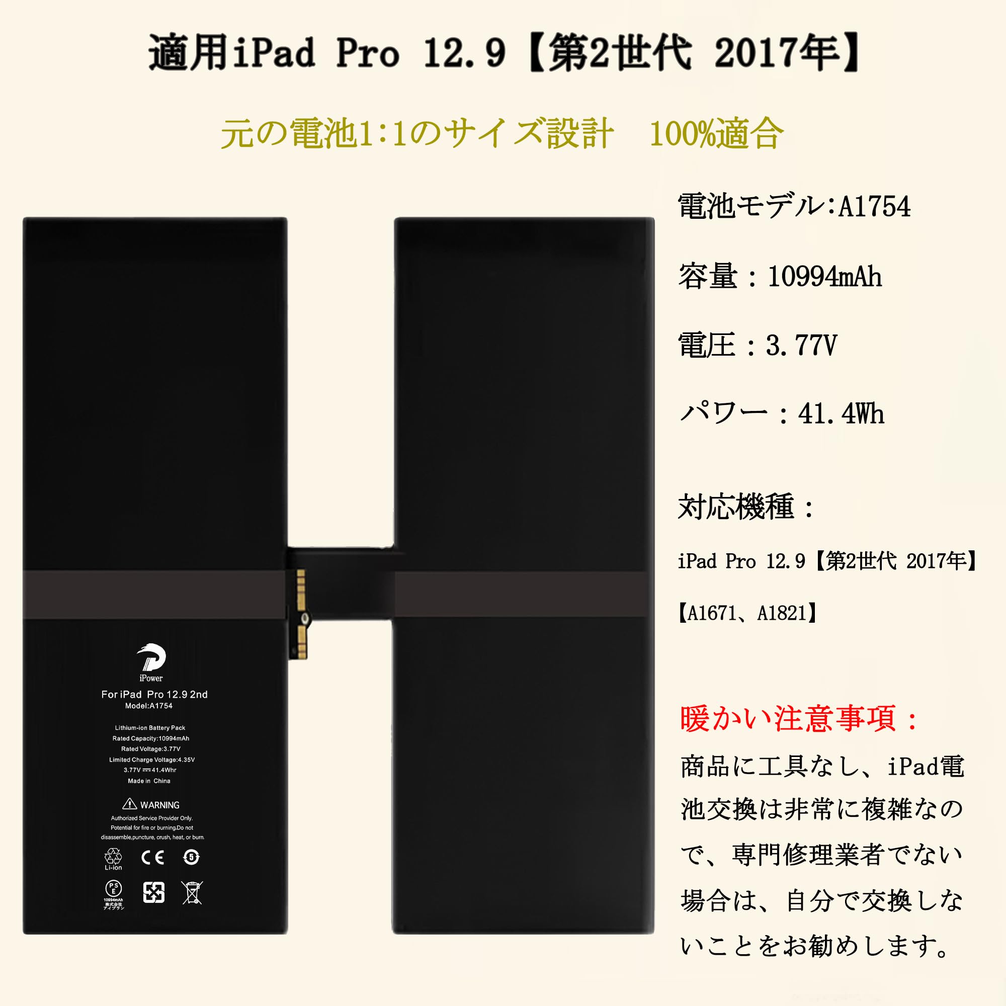 Amazon | iPower for iPad Pro 12.9 バッテリー交換 第2世代 容量