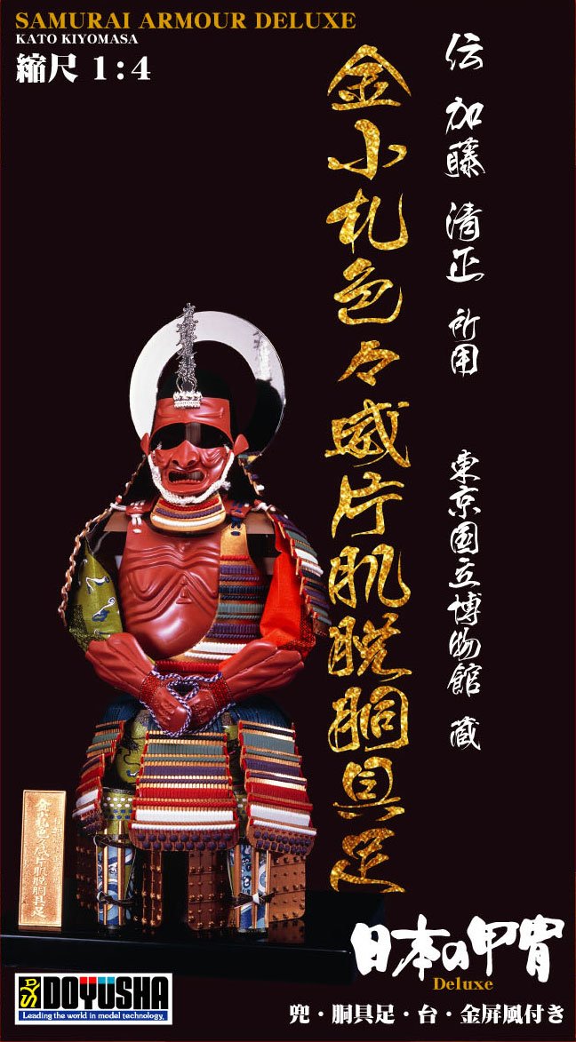Amazon | 童友社 1/4 鎧 加藤清正 | プラモデル 通販