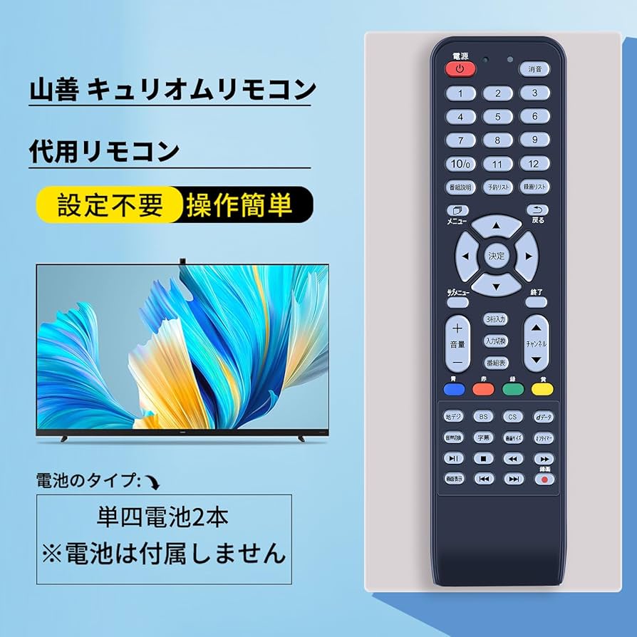 Amazon | テレビリモコン QRT-RC06 for YAMAZEN 山善リモコン Qriom