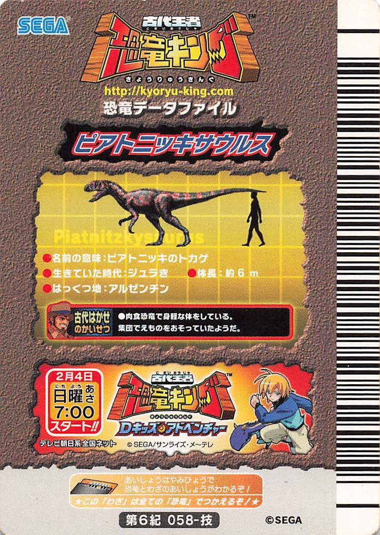 Amazon.co.jp: 古代王者 恐竜キング カード ベノムファング 第6紀 058