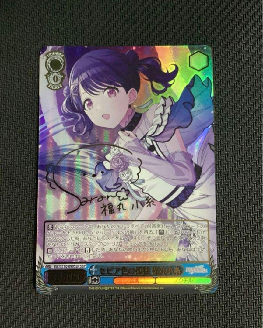 ヴァイスシュヴァルツ セピア色の孤独 福丸小糸 4枚 ヴァイス