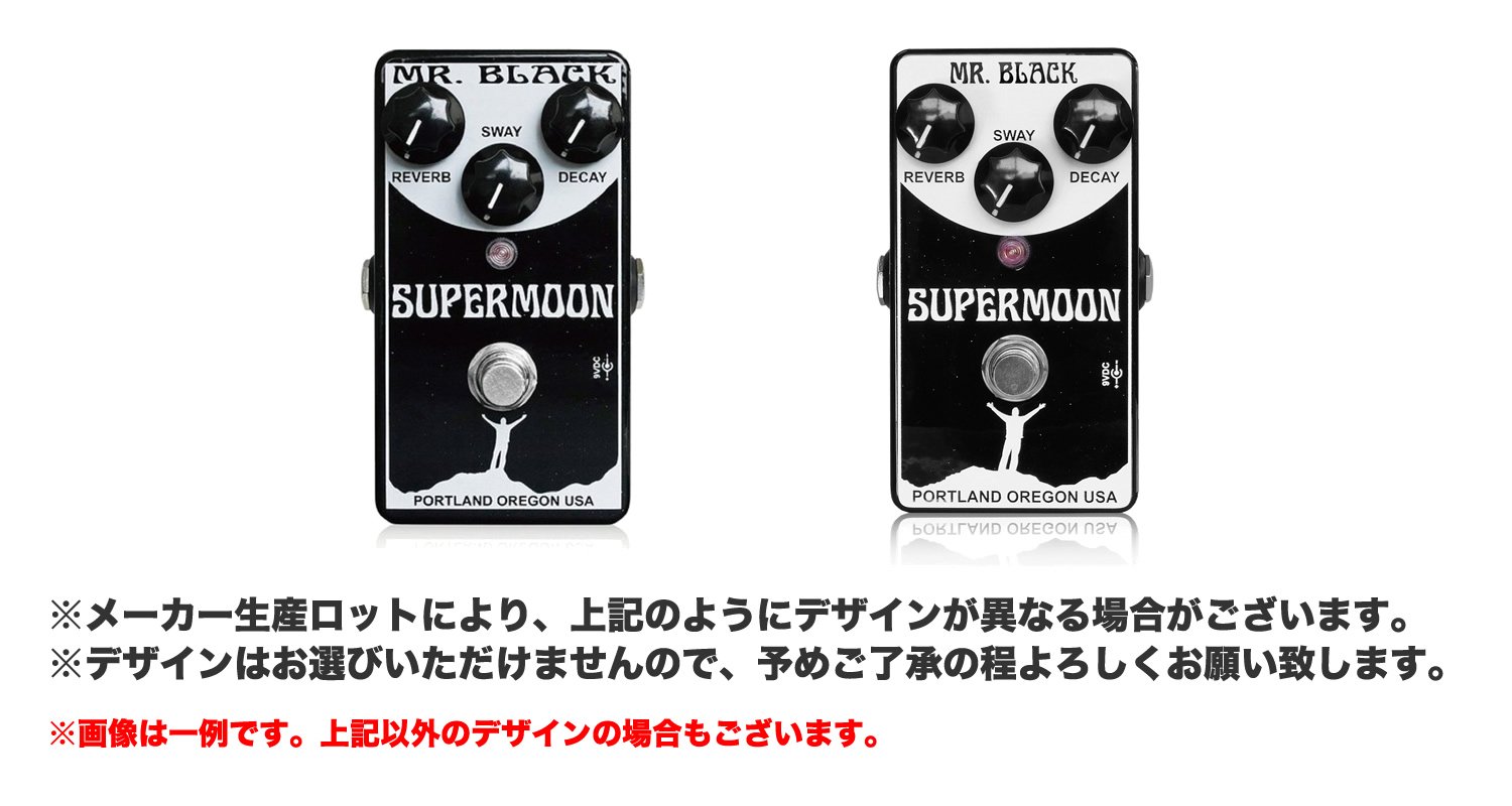 Amazon | Mr. Black ミスターブラック ディレイ Super Moon (国内正規