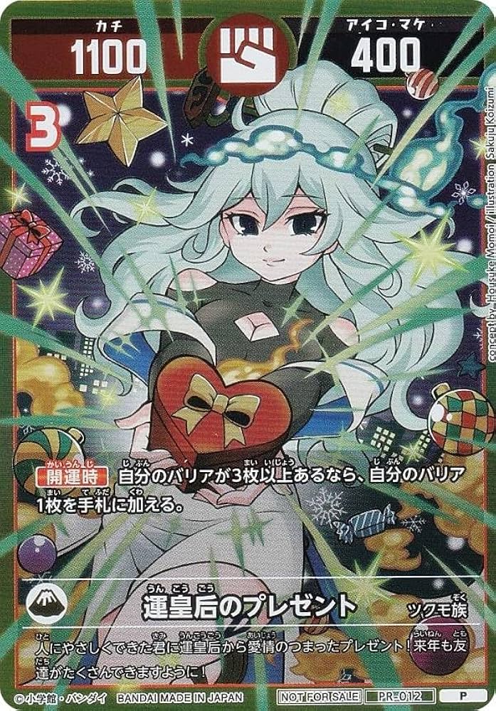 Amazon.co.jp: 【プロモ】開運コロシアム PR-012 運皇后のプレゼント