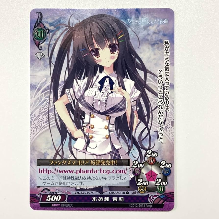 Amazon | ファンタズマゴリア/本須和茉莉 トレカ ちいさな彼女の小夜曲