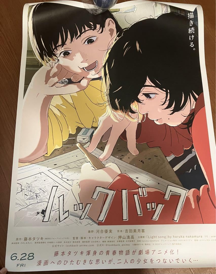 Amazon.co.jp: 映画 ルックバック ポスター 宣伝用 藤本タツキ 藤野 京