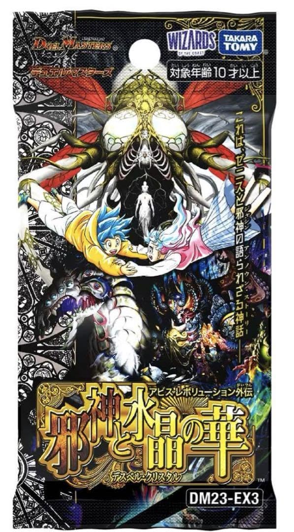 m*6様 デュエマ 邪神と水晶の華 8ボックス m*6様