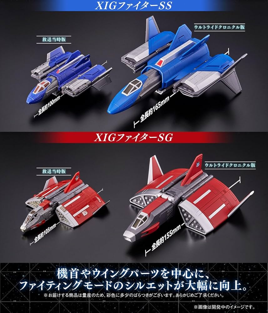 Amazon.co.jp: ウルトライドクロニクル XIGファイターSS＆SGセット