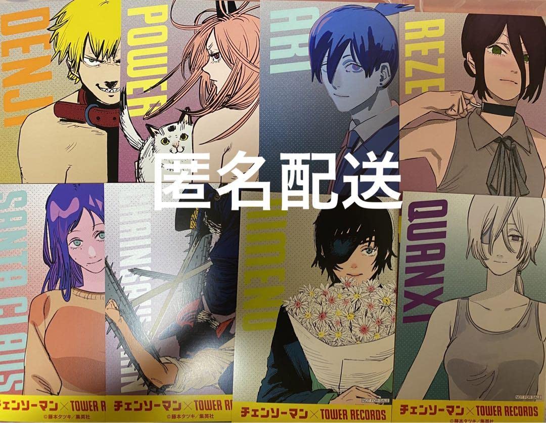 Amazon.co.jp: チェンソーマン タワレコ マンガ展 特典 ポストカード 8