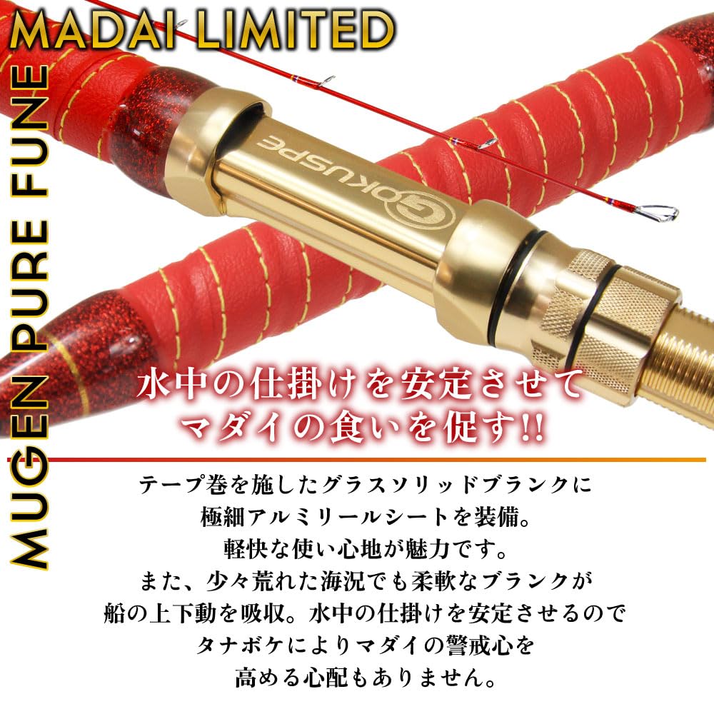 Amazon | ゴクスペ(Gokuspe) コマセマダイロッド 無限ピュア船 真鯛