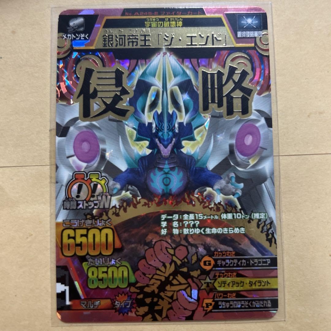 Amazon.co.jp: アニマルカイザー 銀河帝王ジ エンド シークレット