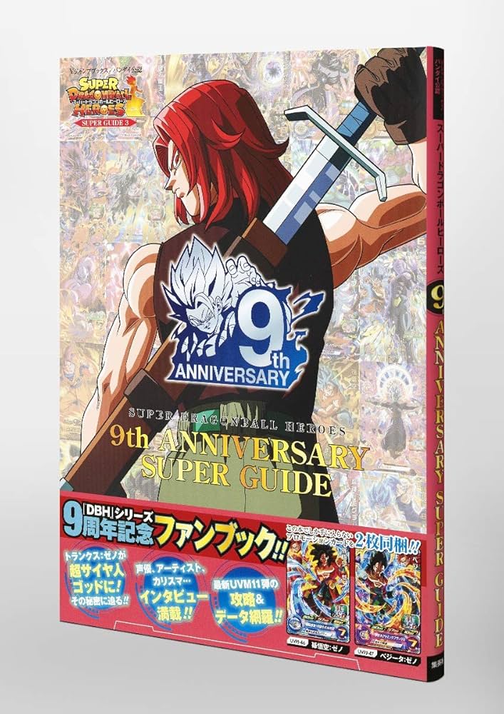 Amazon.com: スーパードラゴンボールヒーローズ 9th ANNIVERSARY SUPER