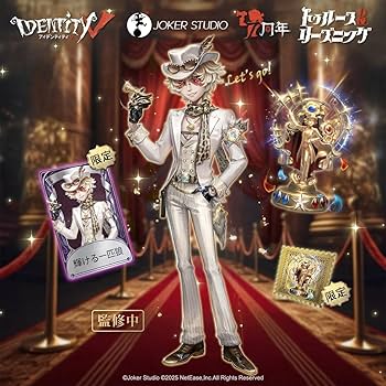 Amazon.co.jp: Identity V (アイデンティティV) 第五人格 7周年限定