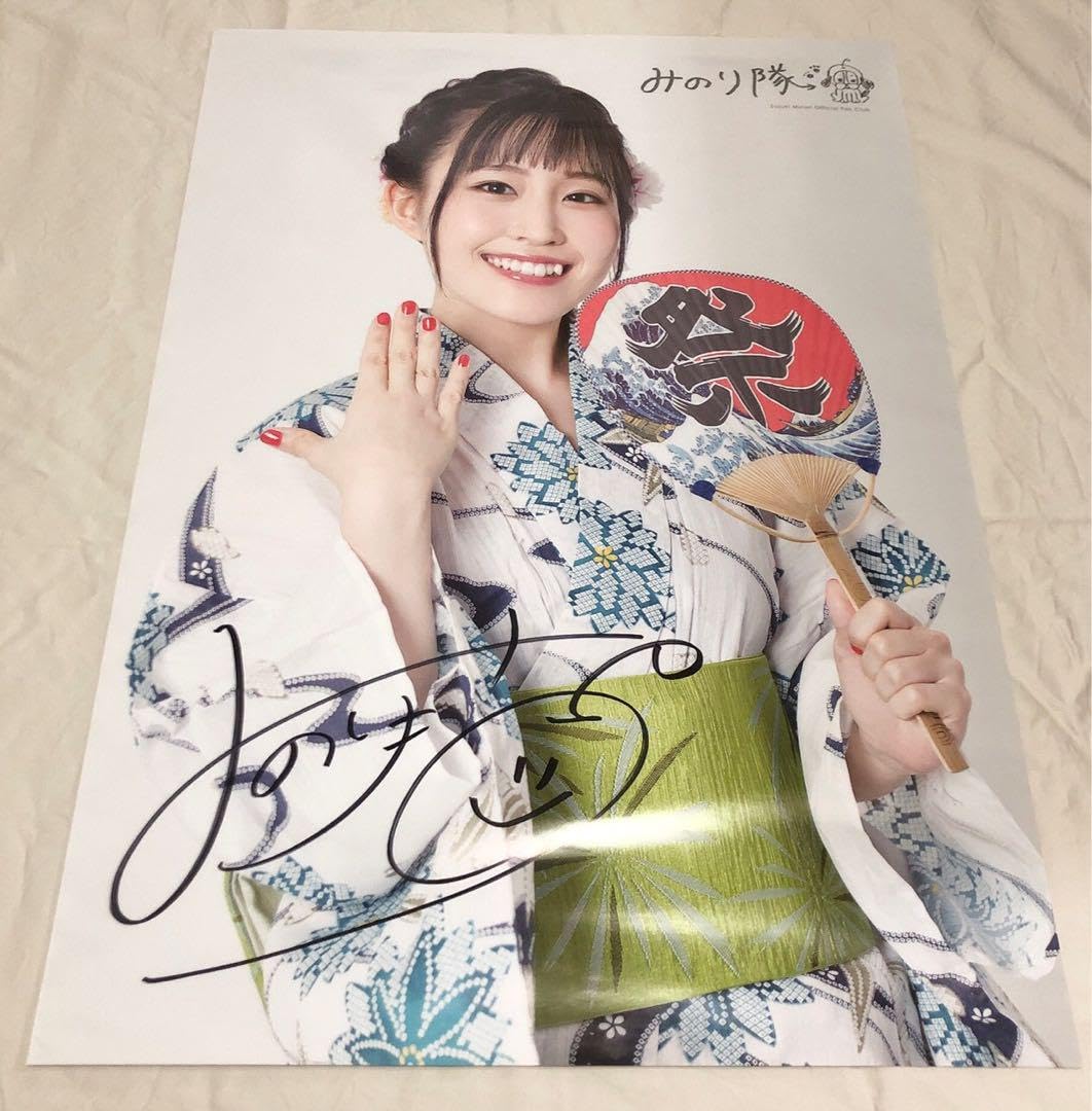 Amazon.co.jp: 鈴木みのり サイン入り B2ポスター みのり隊 : おもちゃ