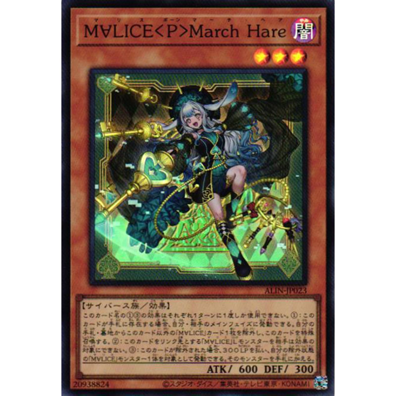 Amazon.co.jp: 遊戯王カード ALIN-JP023 M∀LICE ＜P＞ March Hare