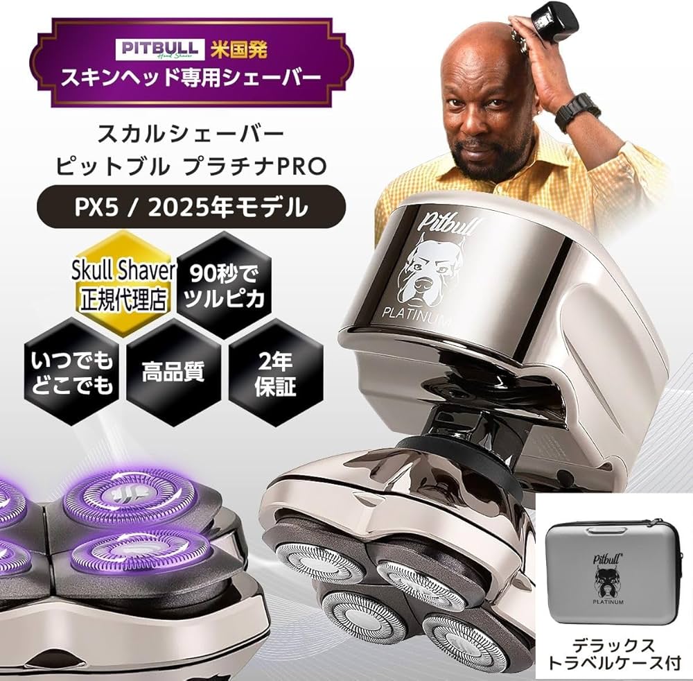 Amazon | スキンヘッド用シェーバー Skull Shaver Pitbull Platinum