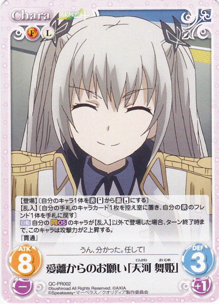 Amazon.co.jp: Chaos カオス 愛離からのお願い「天河 舞姫」 QC-PR002