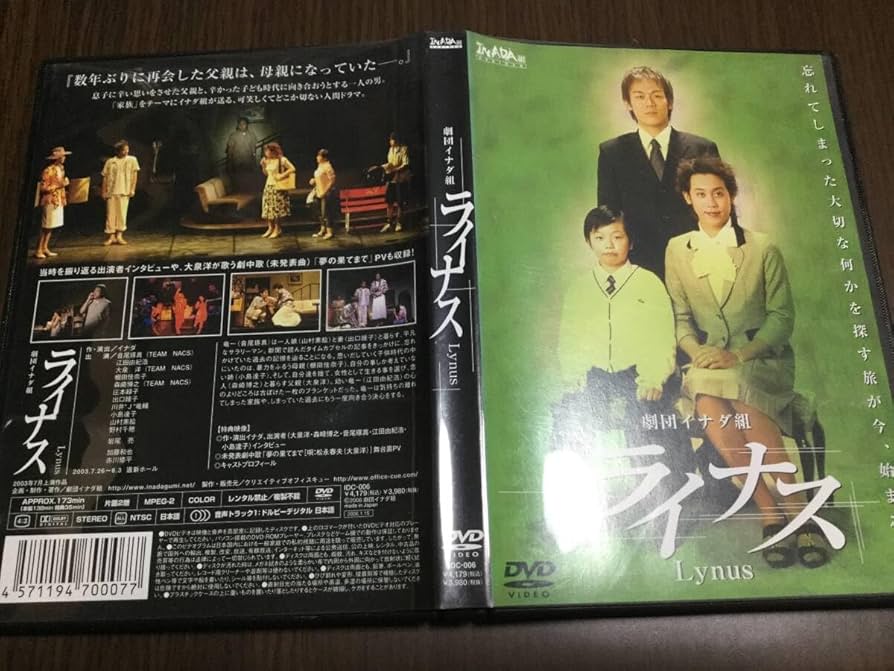 劇団イナダ組 チームナックス