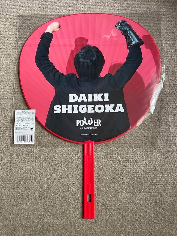 Amazon.co.jp: うちわ 重岡大毅 ジャニーズWEST LIVE TOUR 2023 POWER