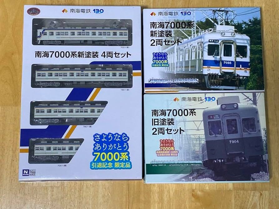 Amazon.co.jp: 南海7000系新塗装4両セット2両セット＋旧塗装2両セット